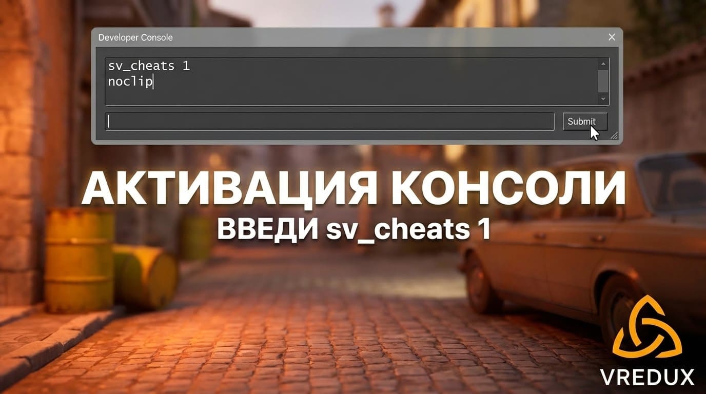 ошибка команды noclip